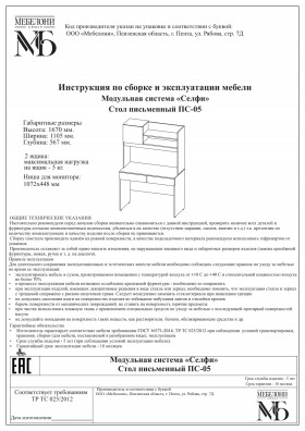 Стол письменный ПС-05 Селфи крафт/белый в Чите - chita.katalogmebeli.com | фото 4